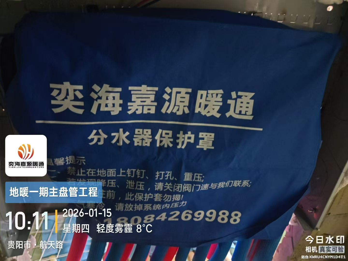 遵义地暖